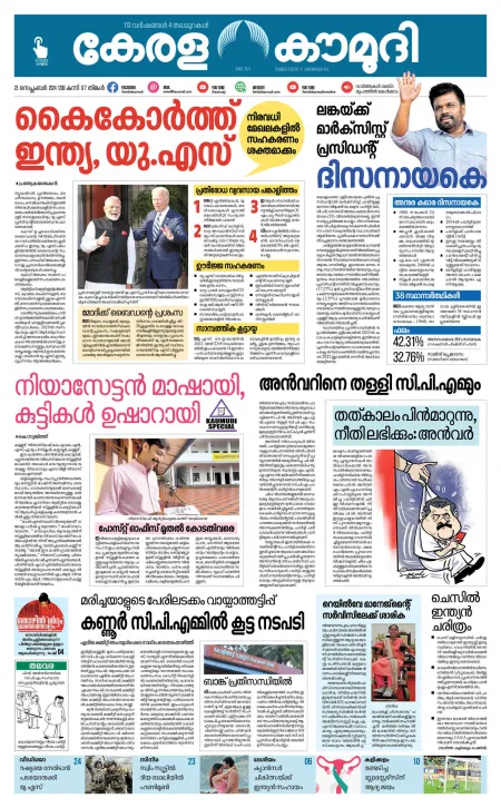 Kaumudi Epaper